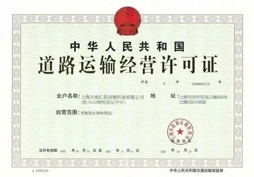 道路運輸許可證怎么辦理？哪些行業(yè)需要辦理道路運輸許可證