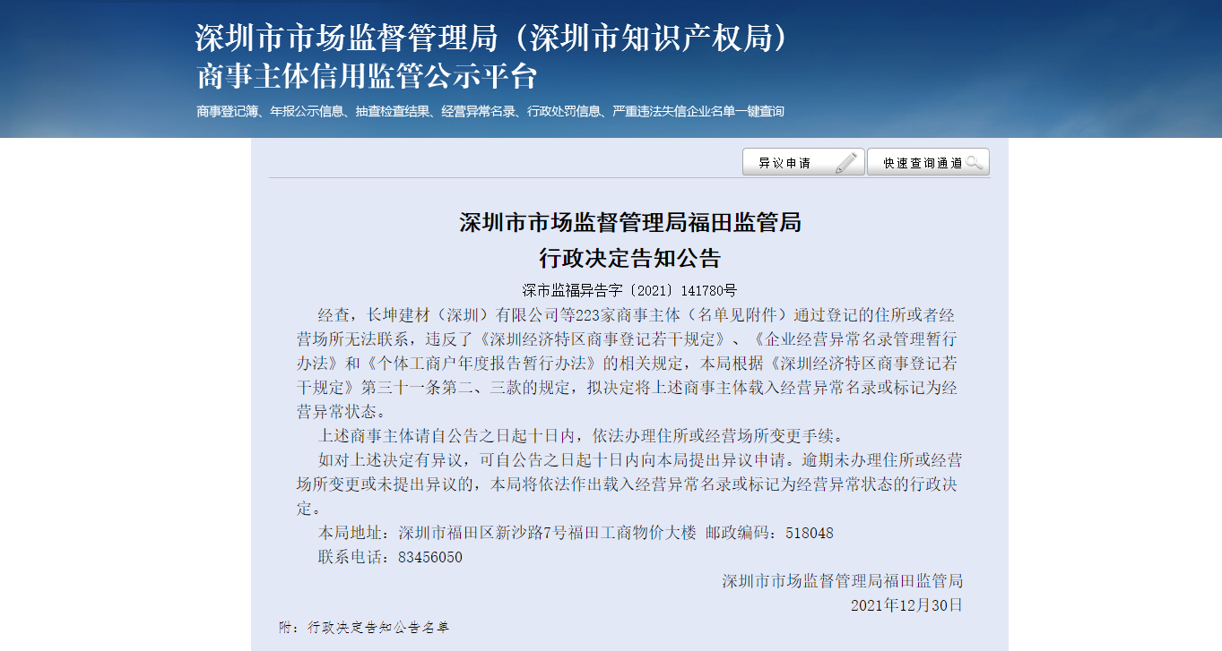 公司地址異常是什么原因?qū)е碌?？如何申請移出地址異?></a></div>
                        <div   id=