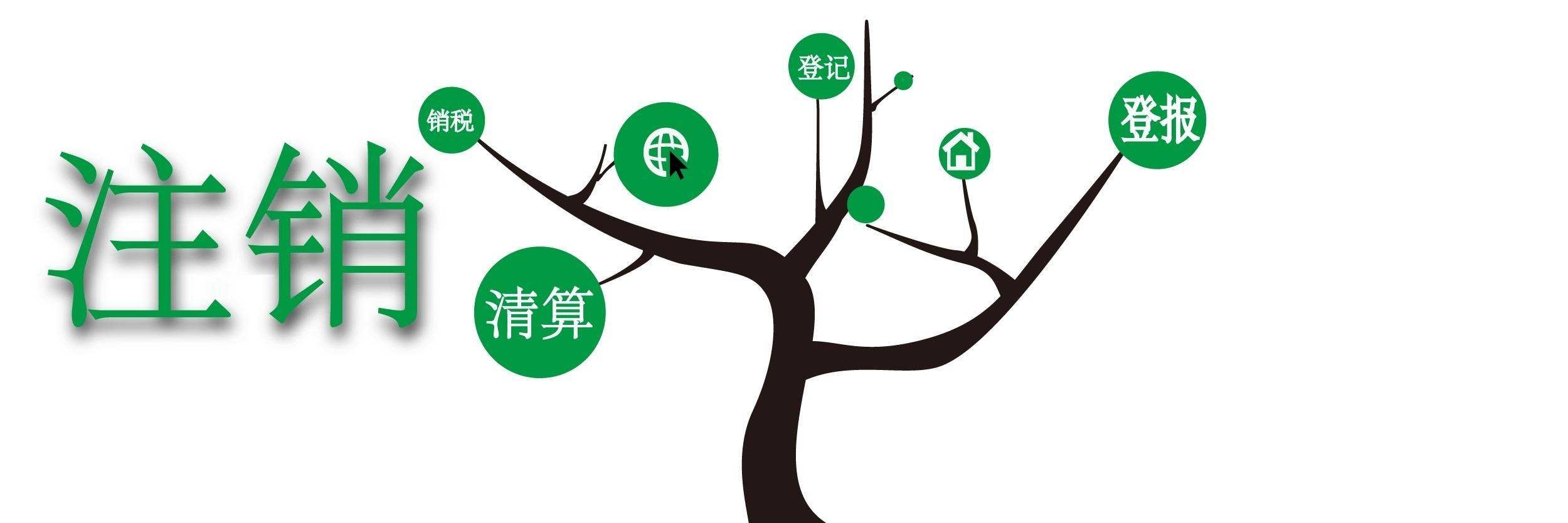 人不在深圳可以注銷深圳公司嗎？異地如何注銷深圳公司