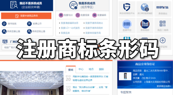 注冊(cè)條形碼需要什么資料？申請(qǐng)條形碼需要多少錢