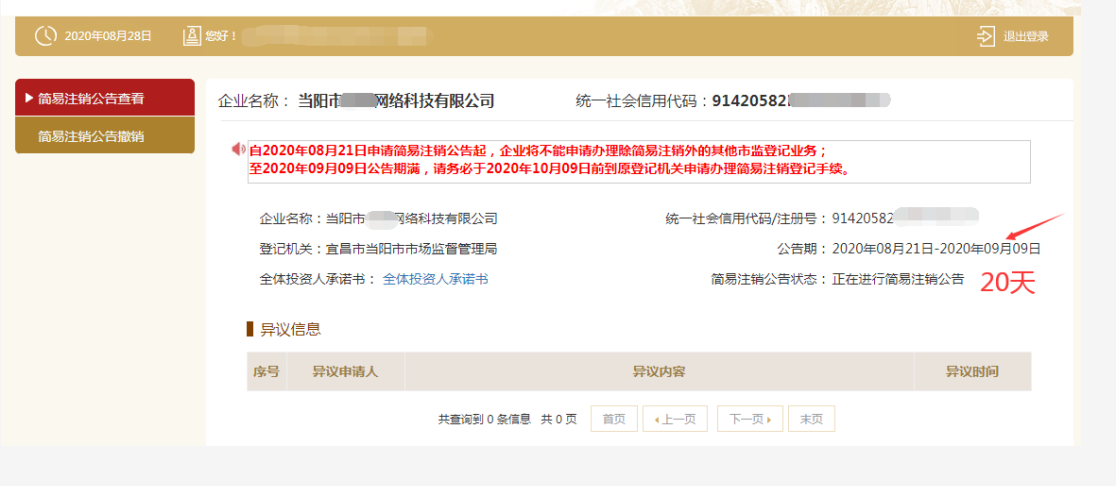 廣州剛注冊(cè)的公司如何辦理簡(jiǎn)易注銷(xiāo) 廣州剛注冊(cè)的公司如何辦理簡(jiǎn)易注銷(xiāo)