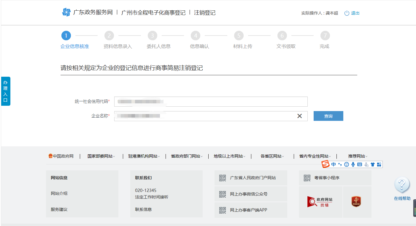 廣州剛注冊(cè)的公司如何辦理簡(jiǎn)易注銷(xiāo) 廣州剛注冊(cè)的公司如何辦理簡(jiǎn)易注銷(xiāo)