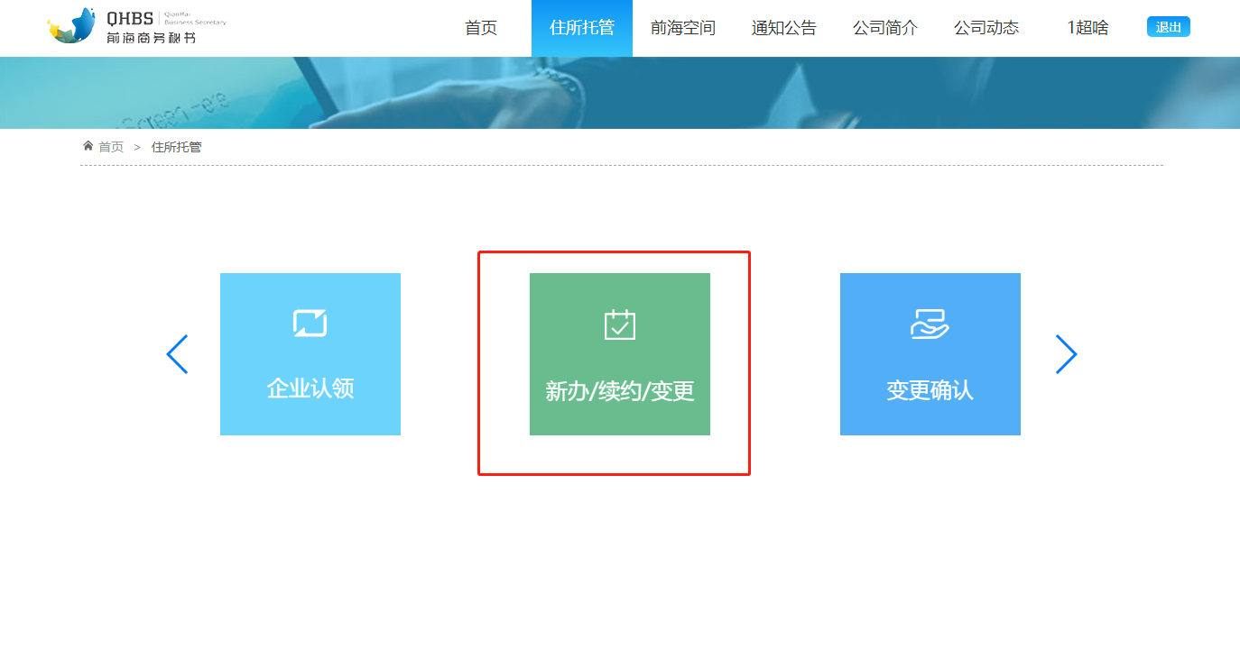 前海注冊公司網(wǎng)上申請(qǐng)前海入駐協(xié)議流程