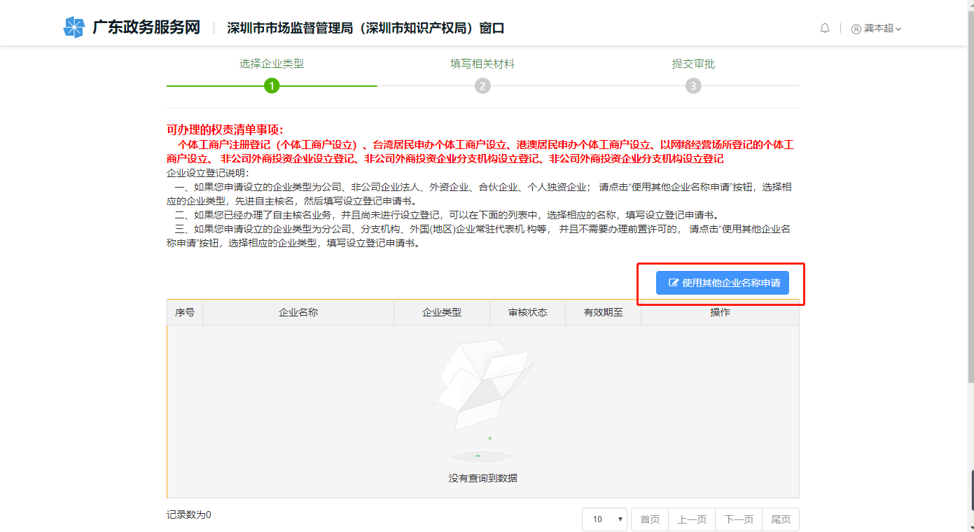 【操作流程】網(wǎng)上注冊電子商務(wù)公司所需材料 【操作流程】網(wǎng)上注冊電子商務(wù)公司所需材料
