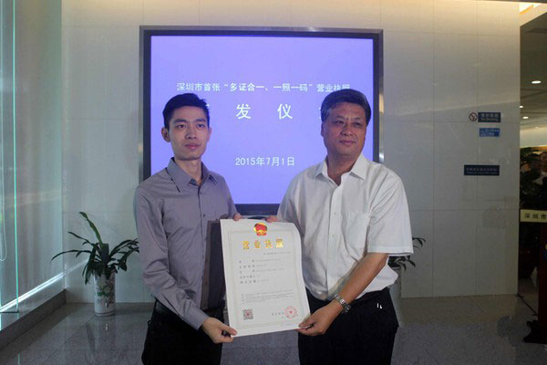 “多證合一、一照一碼”登記模式是怎樣的？