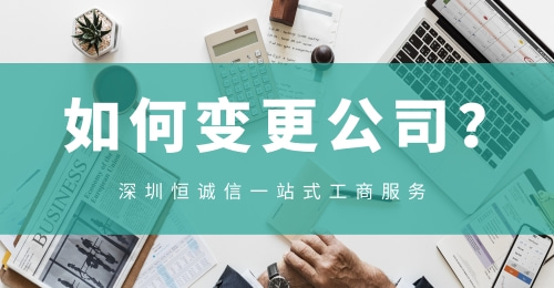 注冊深圳公司對所需材料有哪些要求？